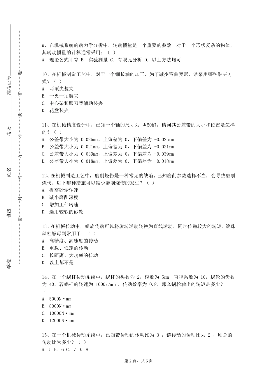 沧州职业技术学院《矿山机械Ⅰ（流体力学与流体机械）》2023-2024学年第一学期期末试卷_第2页