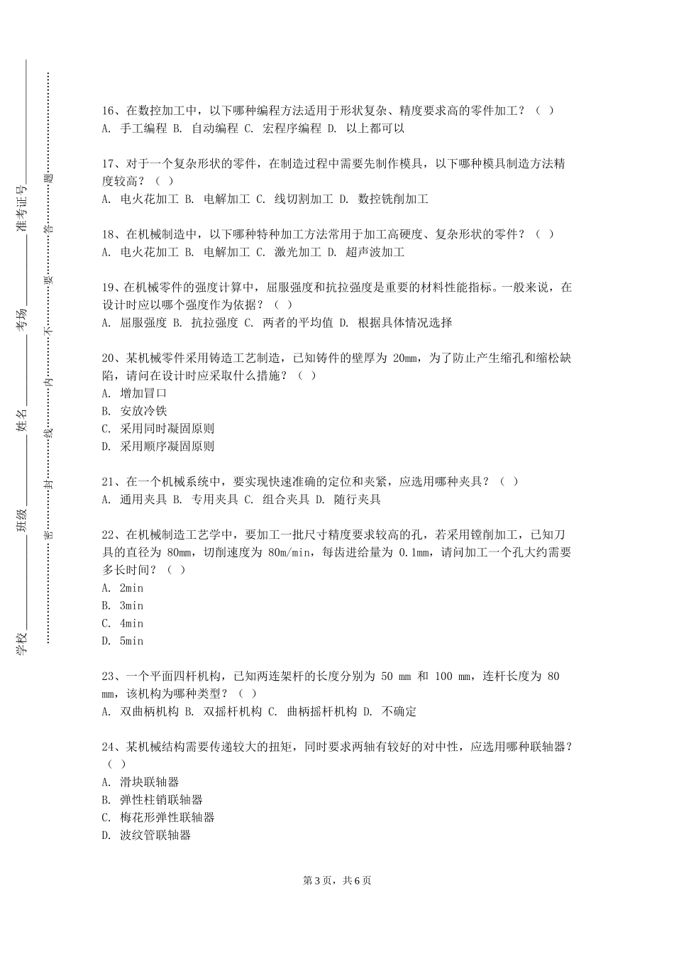 沧州职业技术学院《矿山机械Ⅰ（流体力学与流体机械）》2023-2024学年第一学期期末试卷_第3页
