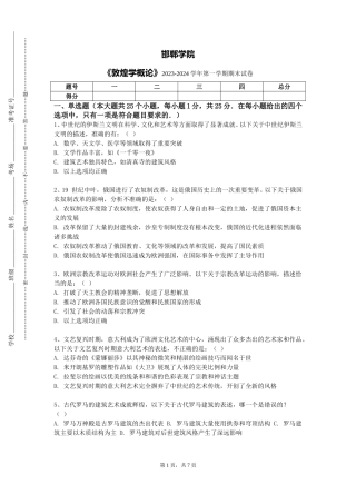 邯郸学院《敦煌学概论》2023-2024学年第一学期期末试卷