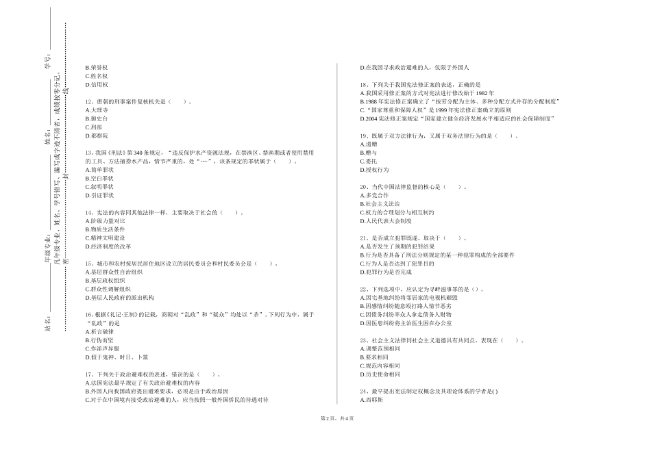 衡水职业技术学院《经济法与国际经济法案例教学实践》2023-2024学年第一学期期末试卷_第2页
