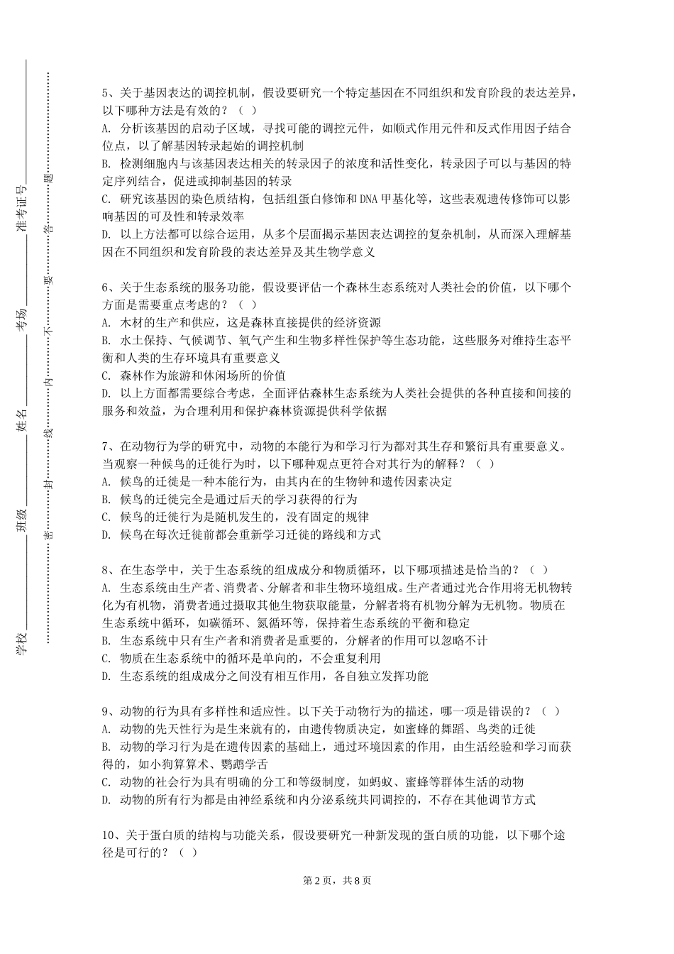河北正定师范高等专科学校《临床室管理》2023-2024学年第一学期期末试卷_第2页