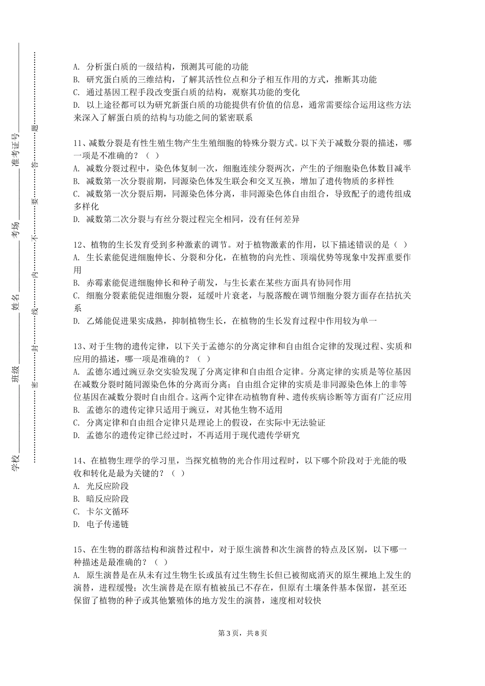 河北正定师范高等专科学校《临床室管理》2023-2024学年第一学期期末试卷_第3页