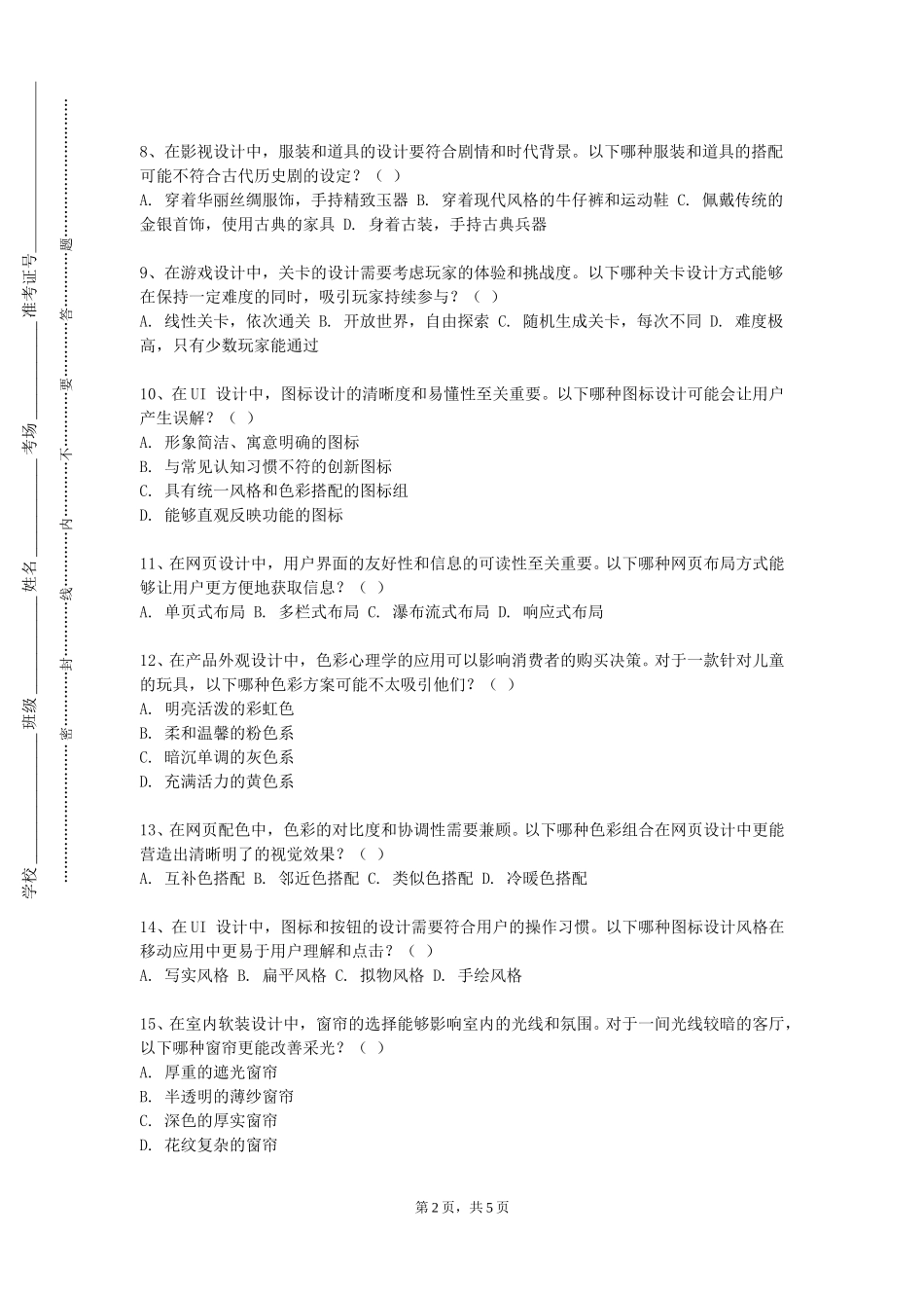 唐山海运职业学院《工艺美术设计实践1》2023-2024学年第一学期期末试卷_第2页