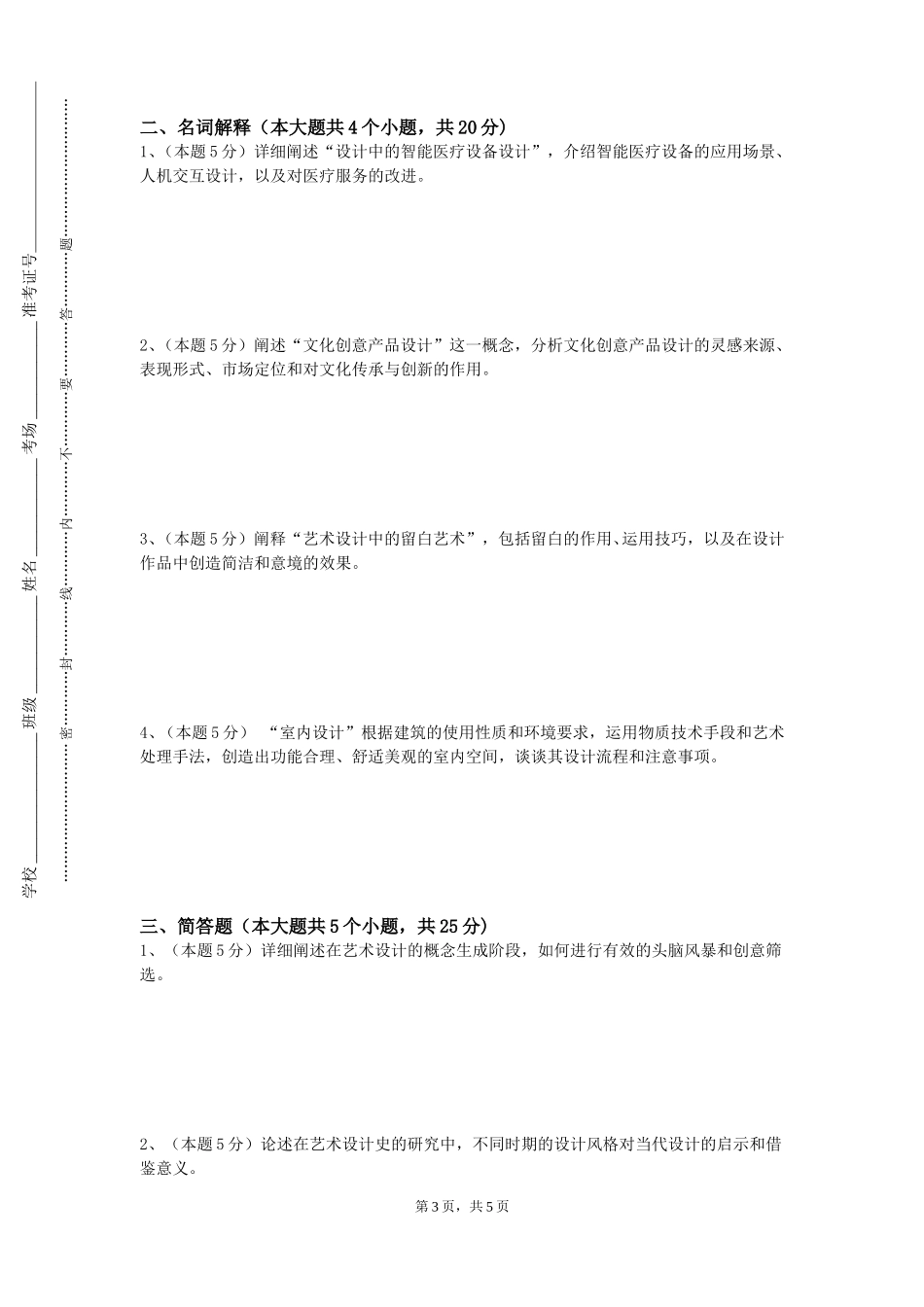 唐山海运职业学院《工艺美术设计实践1》2023-2024学年第一学期期末试卷_第3页