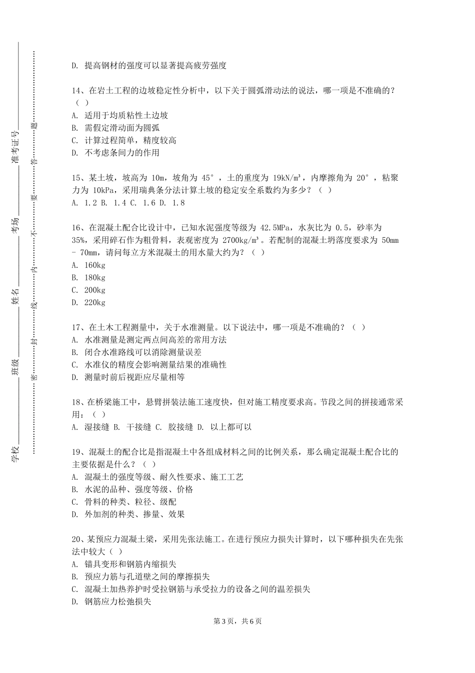 河北能源职业技术学院《制造执行系统技术与应用》2023-2024学年第一学期期末试卷_第3页