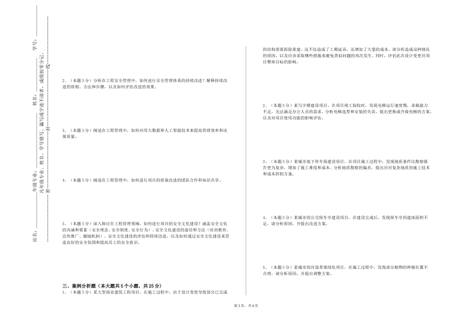 石家庄邮电职业技术学院《射频集成电路基础》2023-2024学年第一学期期末试卷_第3页
