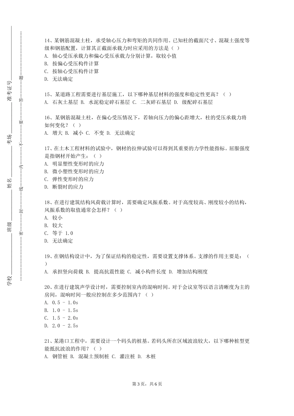 沧州医学高等专科学校《燃烧与爆炸理论》2023-2024学年第一学期期末试卷_第3页