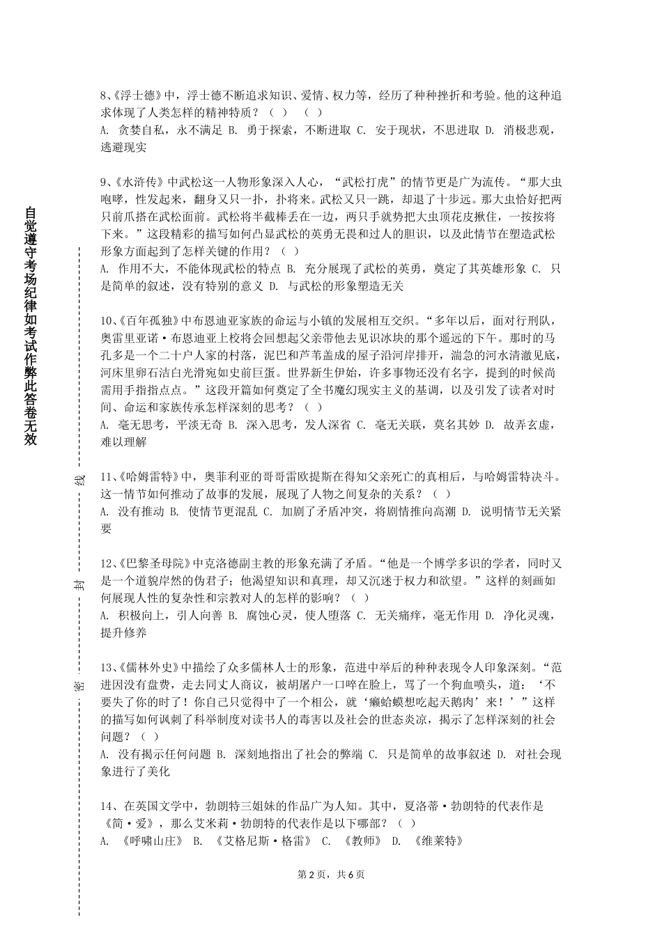 邯郸应用技术职业学院《经典儿童文学赏析》2023-2024学年第一学期期末试卷_第2页