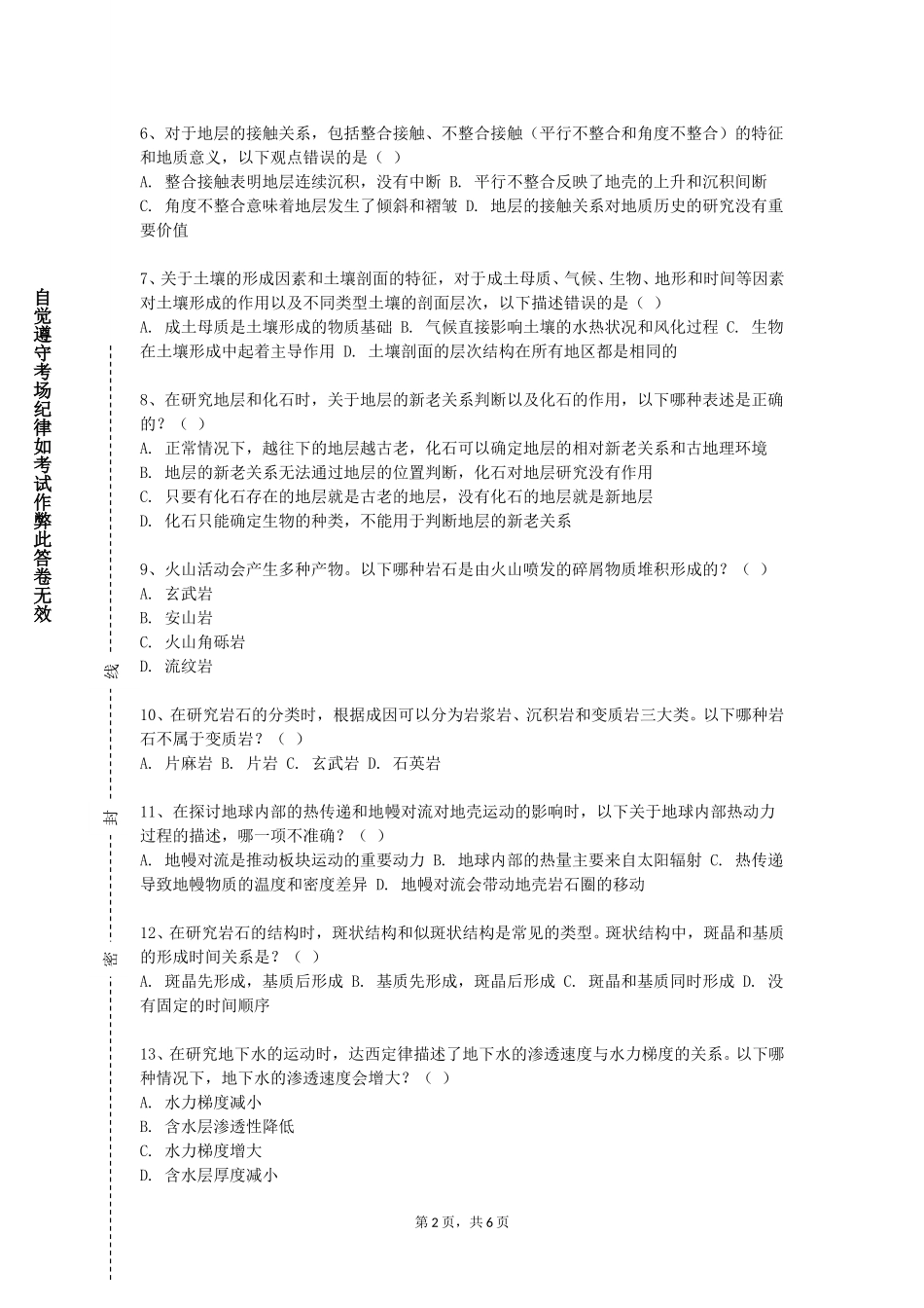 石家庄理工职业学院《工程地质学基础》2023-2024学年第一学期期末试卷_第2页