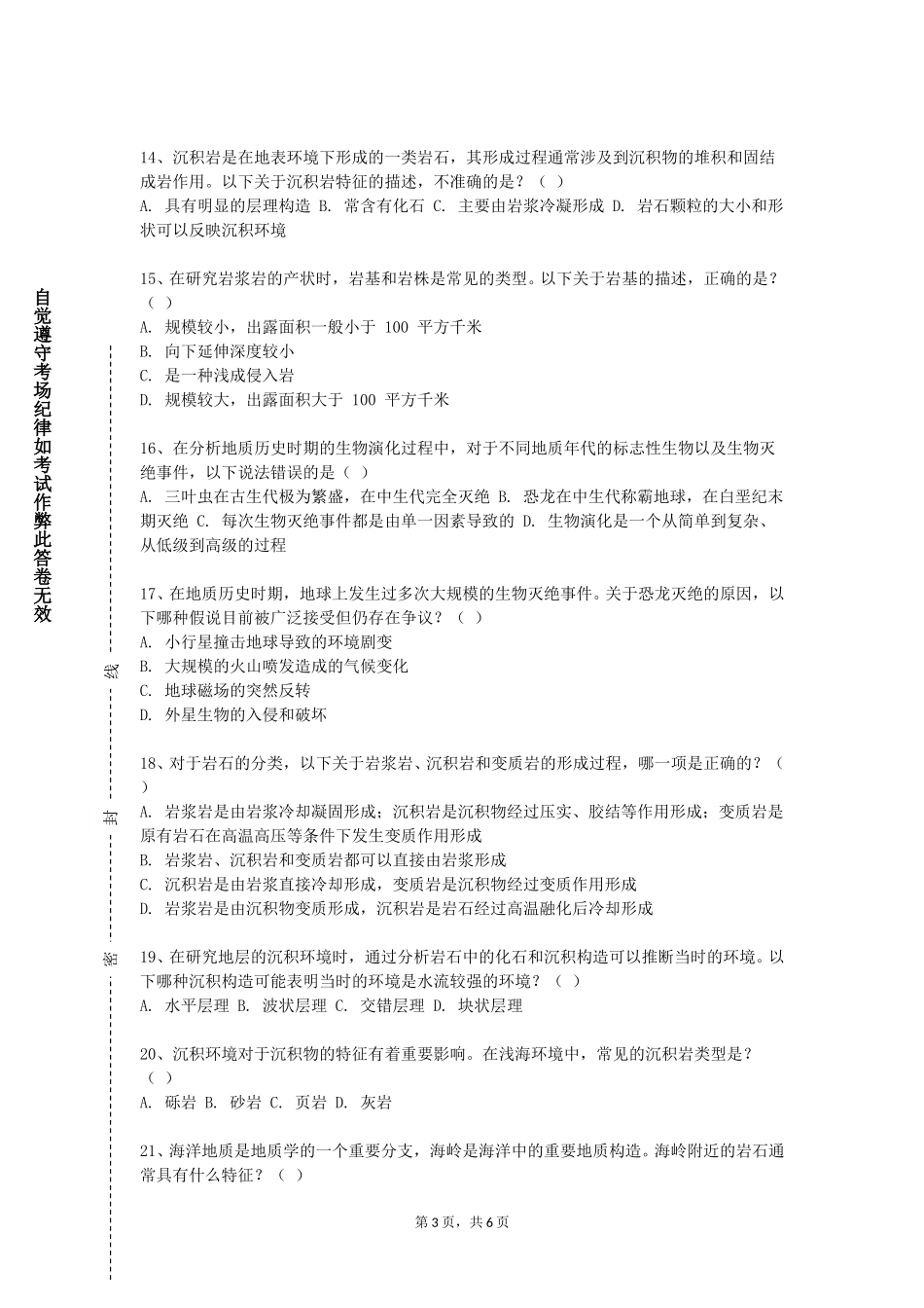 石家庄理工职业学院《工程地质学基础》2023-2024学年第一学期期末试卷_第3页