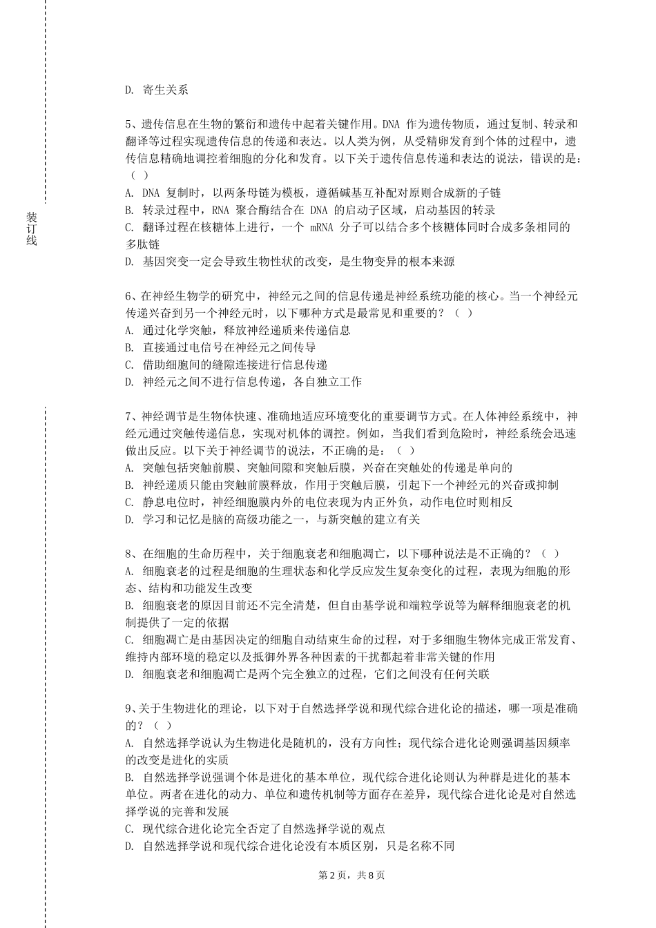承德医学院《护理科研》2023-2024学年第一学期期末试卷_第2页