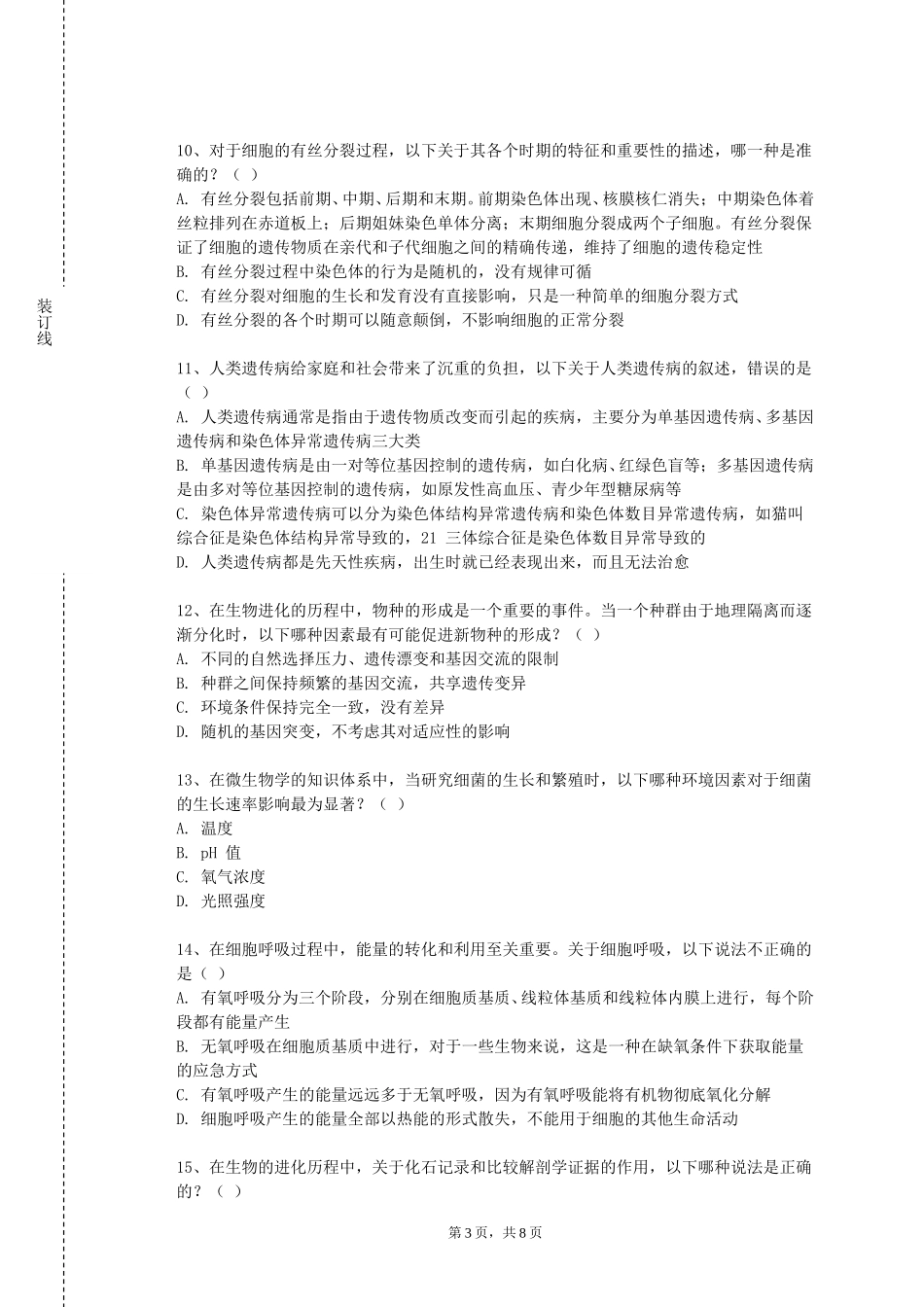 承德医学院《护理科研》2023-2024学年第一学期期末试卷_第3页
