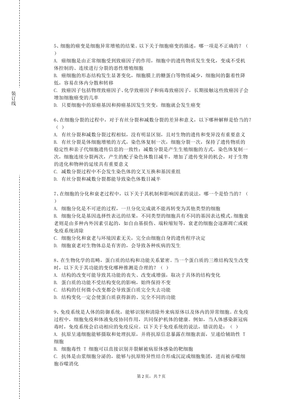 石家庄铁道大学四方学院《老年康复学》2023-2024学年第一学期期末试卷_第2页