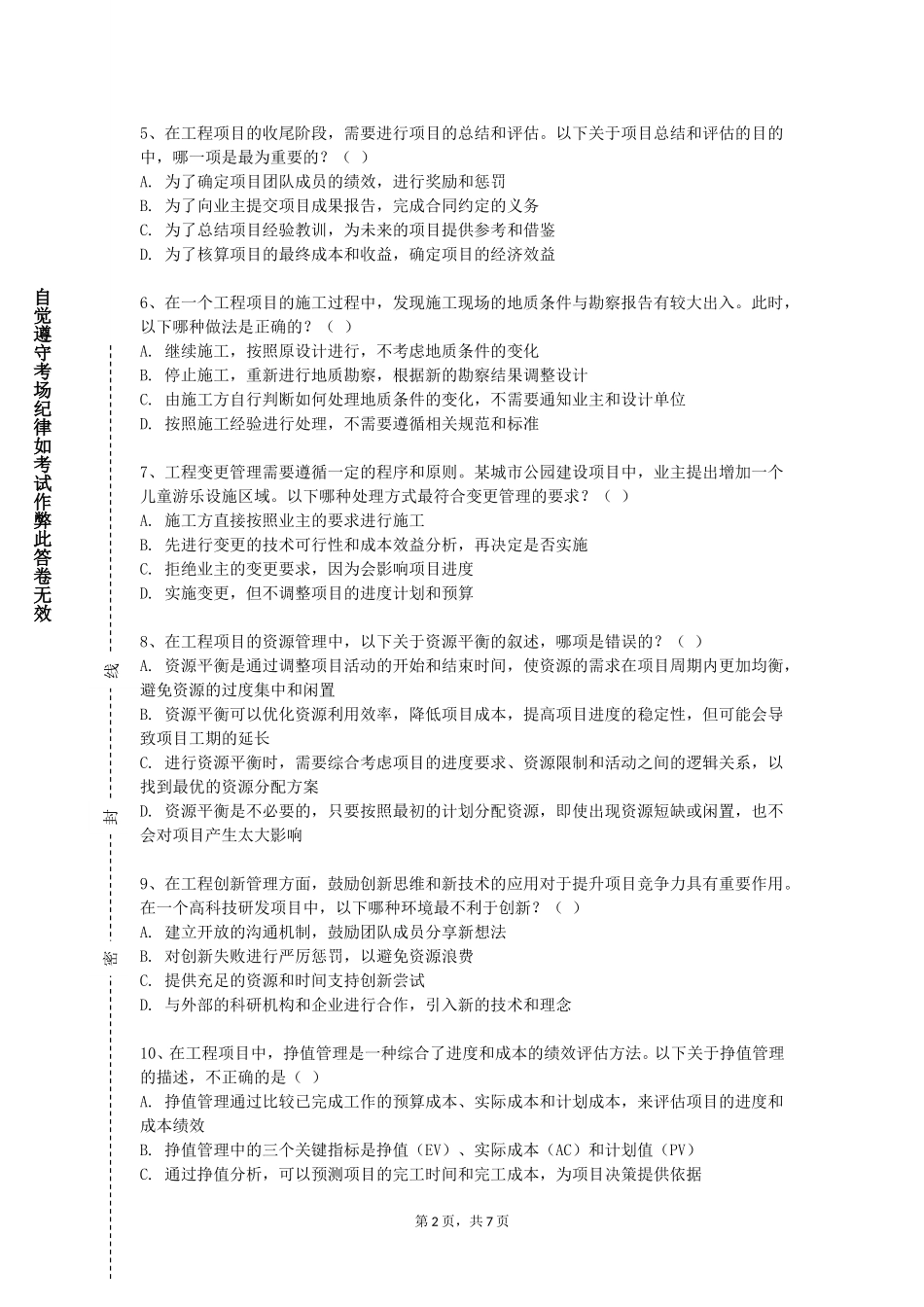 河北水利电力学院《测量学》2023-2024学年第一学期期末试卷_第2页