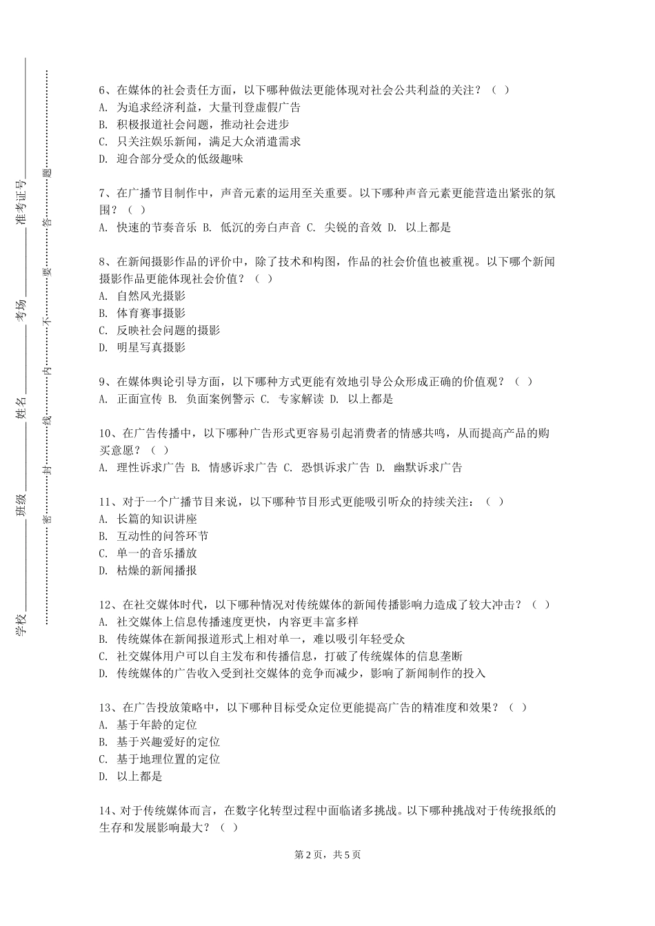 石家庄理工职业学院《新媒体写作实训》2023-2024学年第一学期期末试卷_第2页