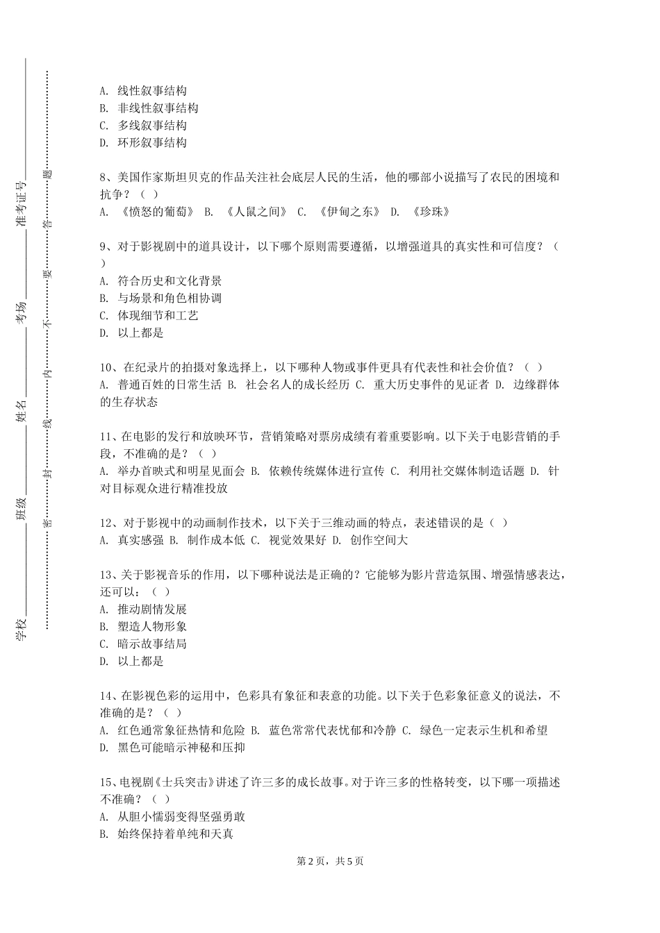 沧州航空职业学院《纪录片解析》2023-2024学年第一学期期末试卷_第2页