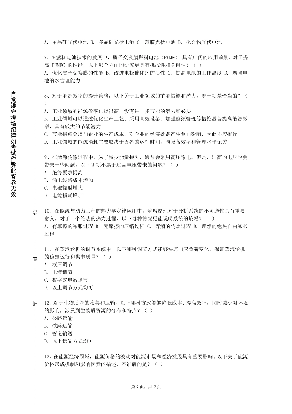 中央司法警官学院《热力学与传热学基础》2023-2024学年第一学期期末试卷_第2页