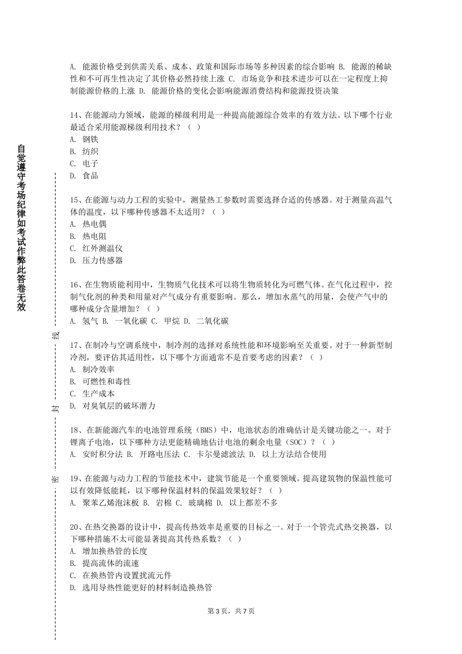 中央司法警官学院《热力学与传热学基础》2023-2024学年第一学期期末试卷_第3页