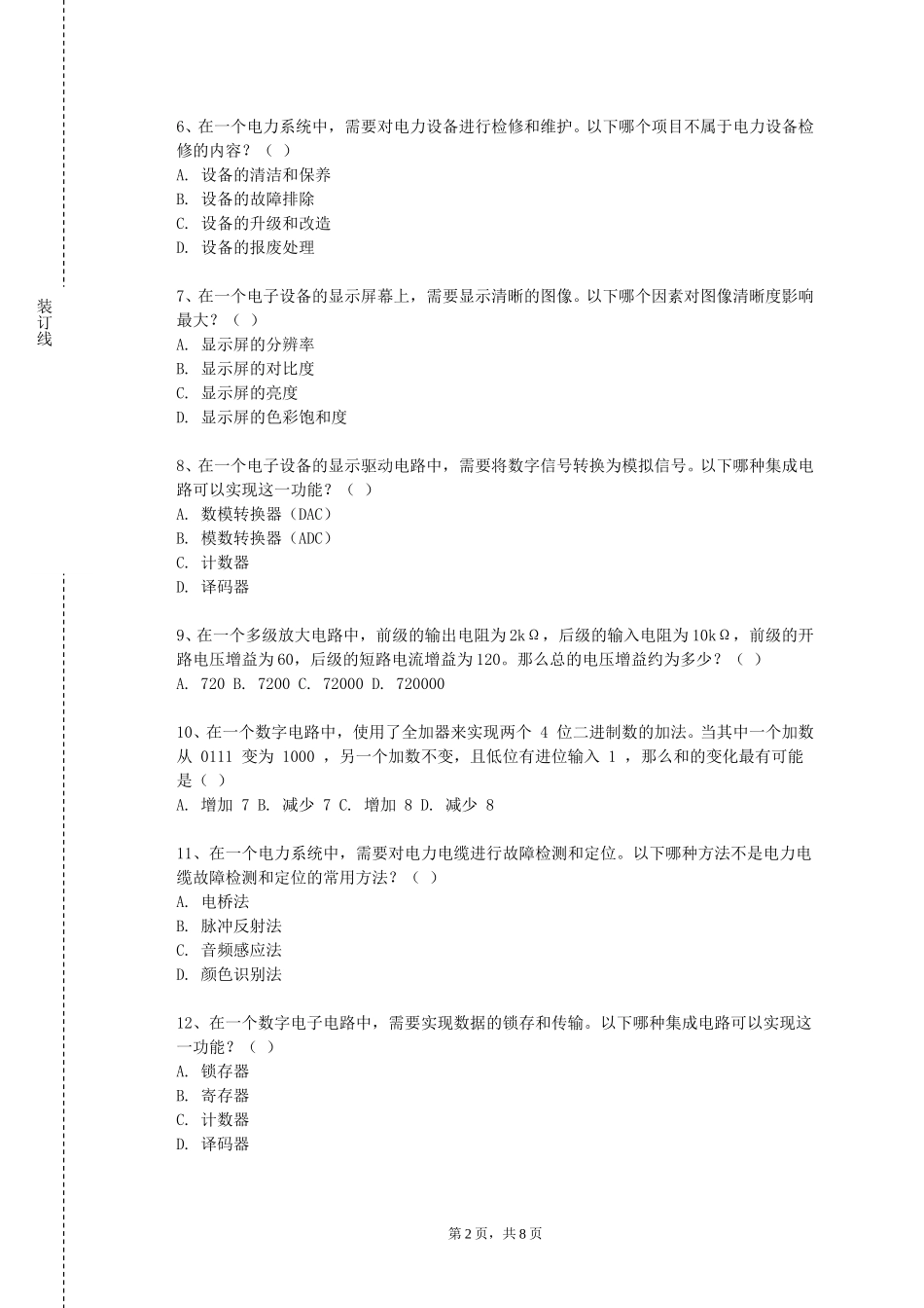 衡水健康科技职业学院《微机原理与接口技术课程设计》2023-2024学年第一学期期末试卷_第2页