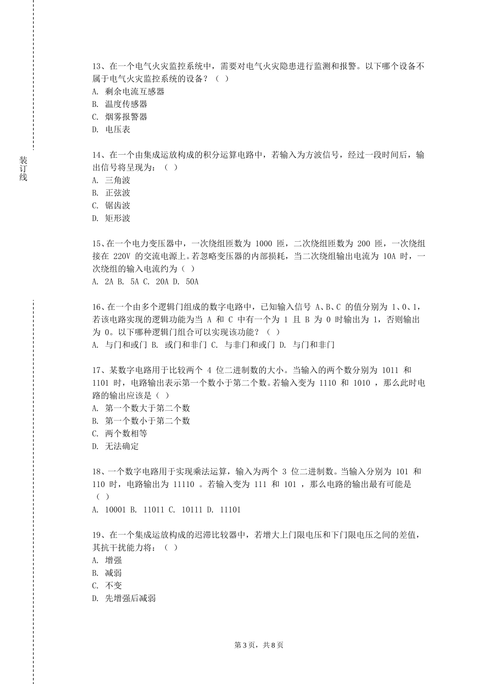 衡水健康科技职业学院《微机原理与接口技术课程设计》2023-2024学年第一学期期末试卷_第3页