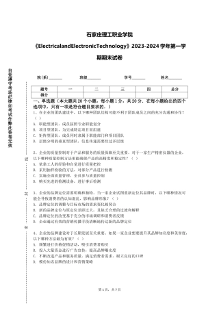 石家庄理工职业学院《ElectricalandElectronicTechnology》2023-2024学年第一学期期末试卷