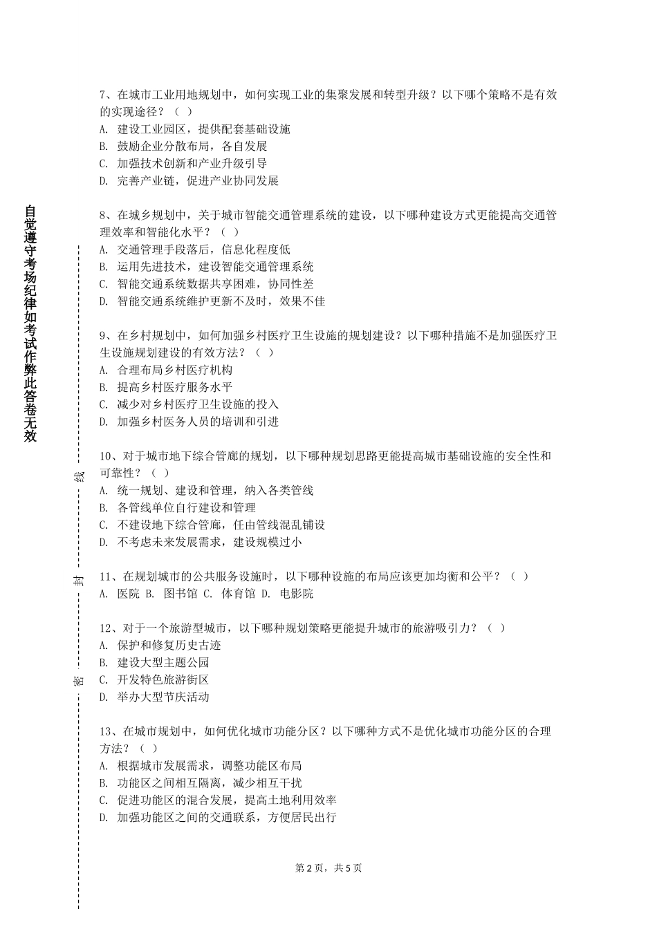 石家庄幼儿师范高等专科学校《修建性详细规划设计》2023-2024学年第一学期期末试卷_第2页
