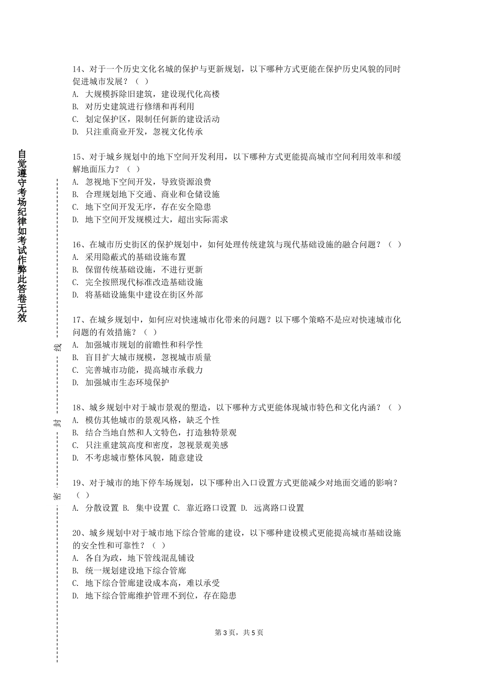 石家庄幼儿师范高等专科学校《修建性详细规划设计》2023-2024学年第一学期期末试卷_第3页