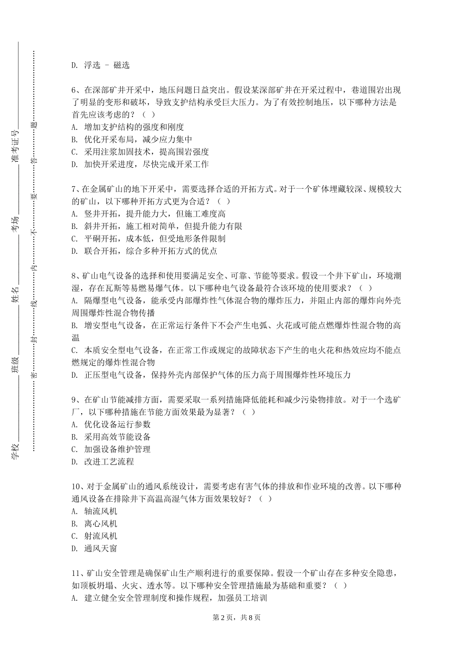 唐山科技职业技术学院《矿山压力理论》2023-2024学年第一学期期末试卷_第2页