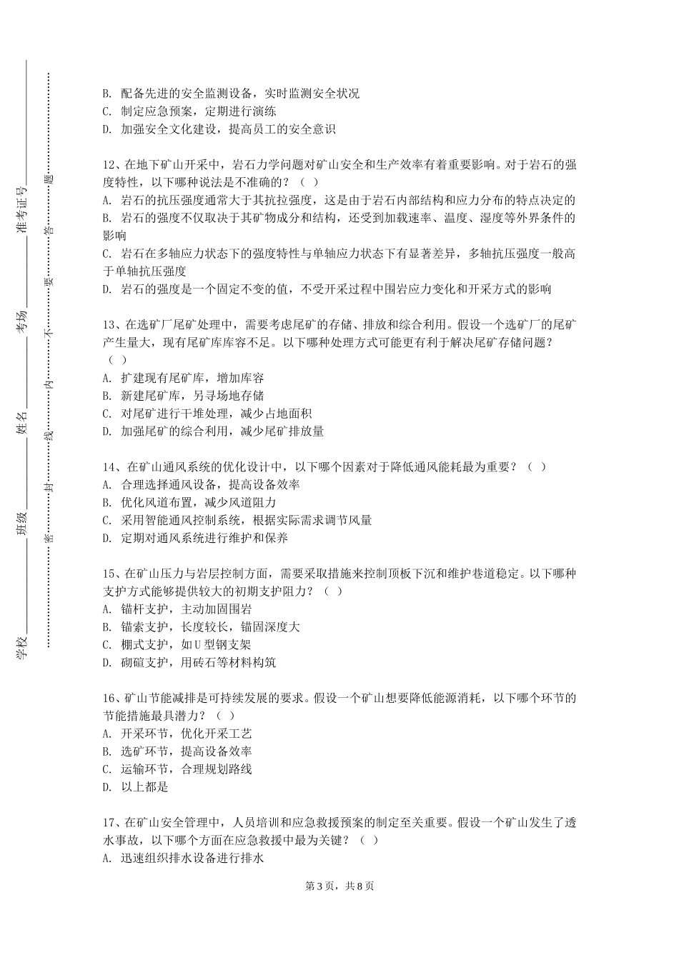 唐山科技职业技术学院《矿山压力理论》2023-2024学年第一学期期末试卷_第3页