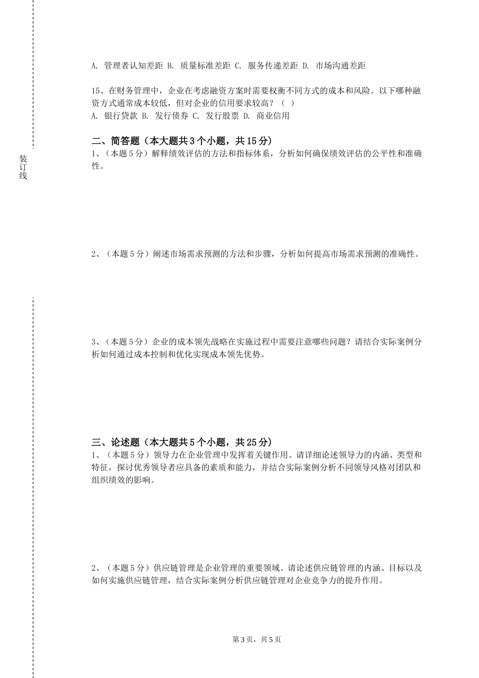 承德护理职业学院《机械与电气安全》2023-2024学年第一学期期末试卷_第3页
