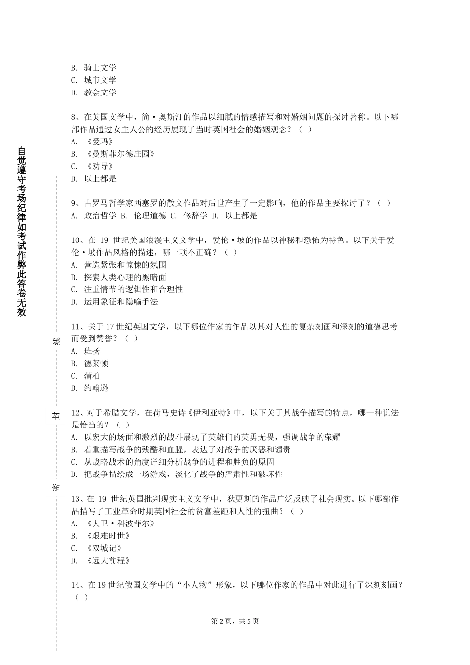 沧州师范学院《中国古典文献学学科前沿》2023-2024学年第一学期期末试卷_第2页