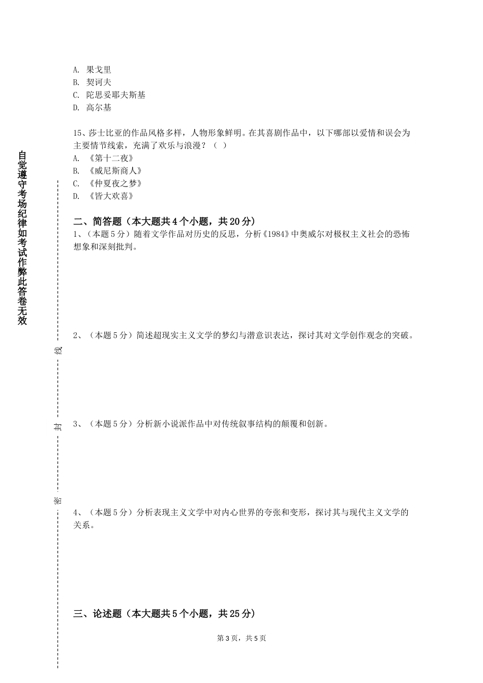 沧州师范学院《中国古典文献学学科前沿》2023-2024学年第一学期期末试卷_第3页