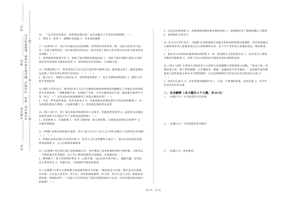 河北机电职业技术学院《大学实用语文》2023-2024学年第一学期期末试卷_第2页