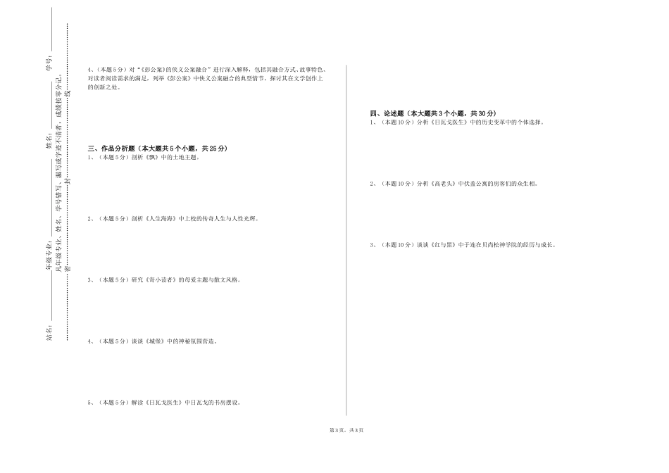 河北机电职业技术学院《大学实用语文》2023-2024学年第一学期期末试卷_第3页