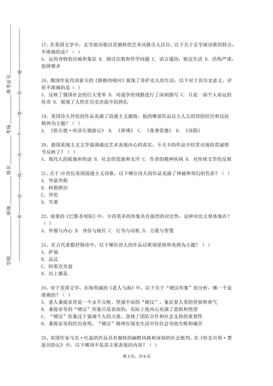河北工程技术学院《钢琴即兴伴奏1》2023-2024学年第一学期期末试卷_第3页