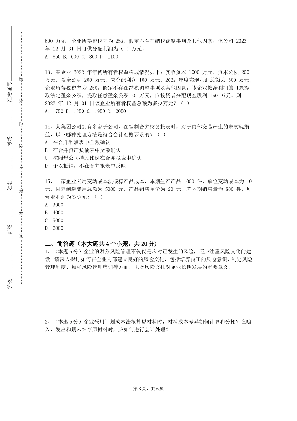 邯郸职业技术学院《金融风险管理实验》2023-2024学年第一学期期末试卷_第3页