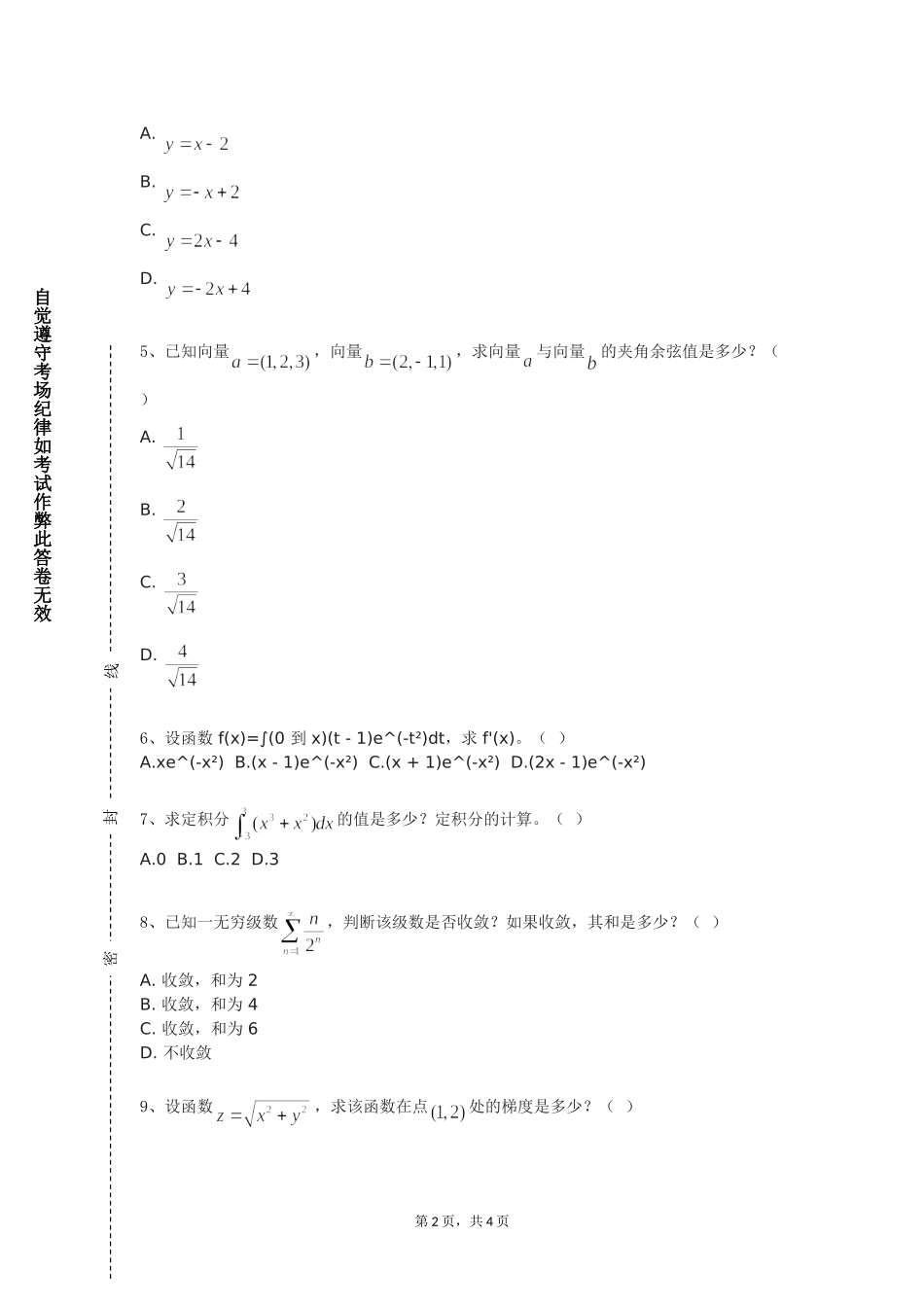 河北工程大学科信学院《数值分析实验》2023-2024学年第一学期期末试卷_第2页
