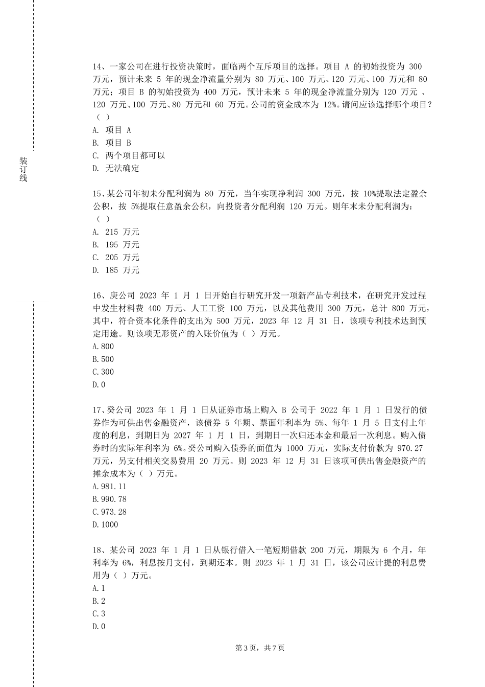 防灾科技学院《金融时间序列》2023-2024学年第一学期期末试卷_第3页