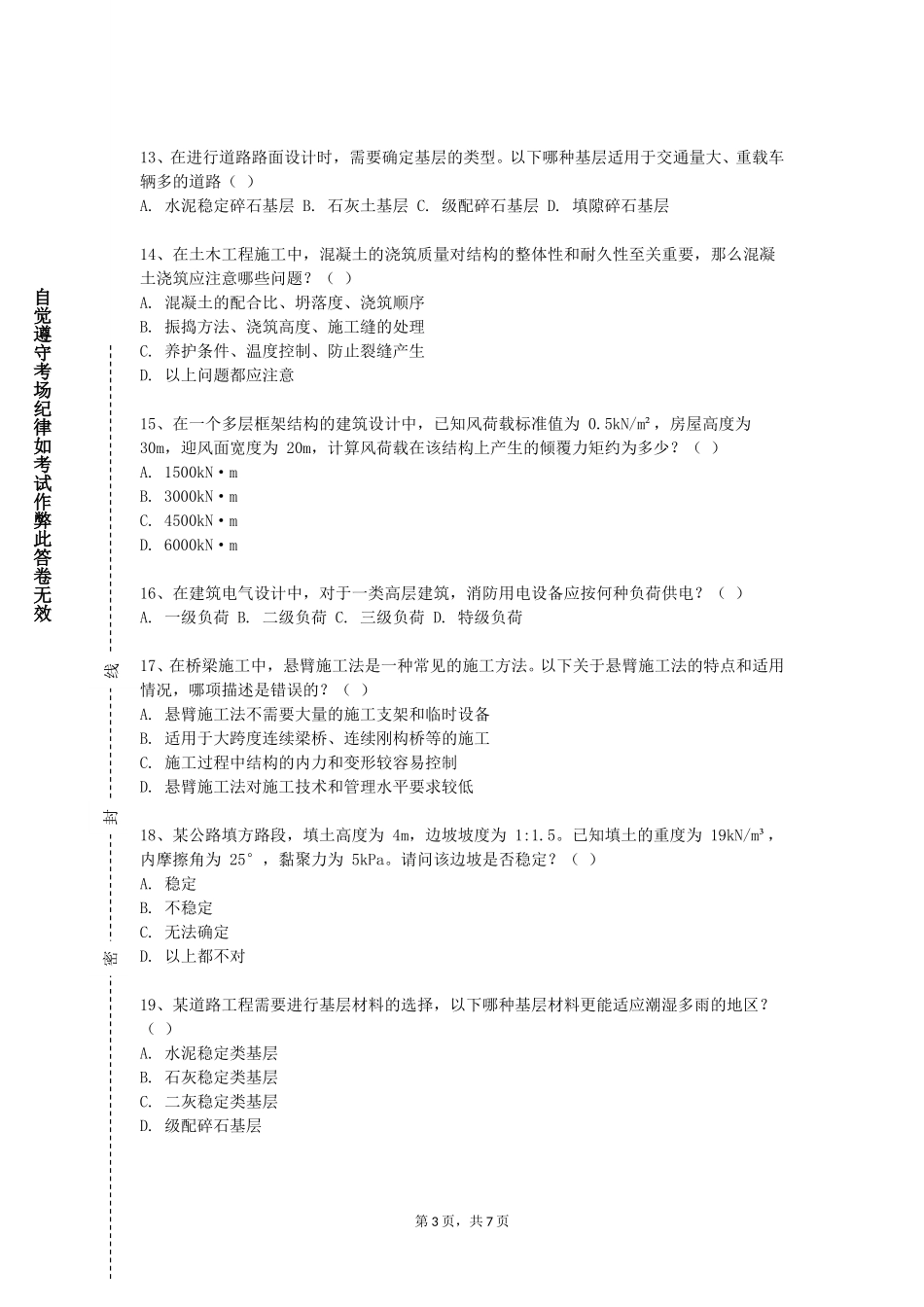 唐山幼儿师范高等专科学校《实验室安全与环保》2023-2024学年第一学期期末试卷_第3页