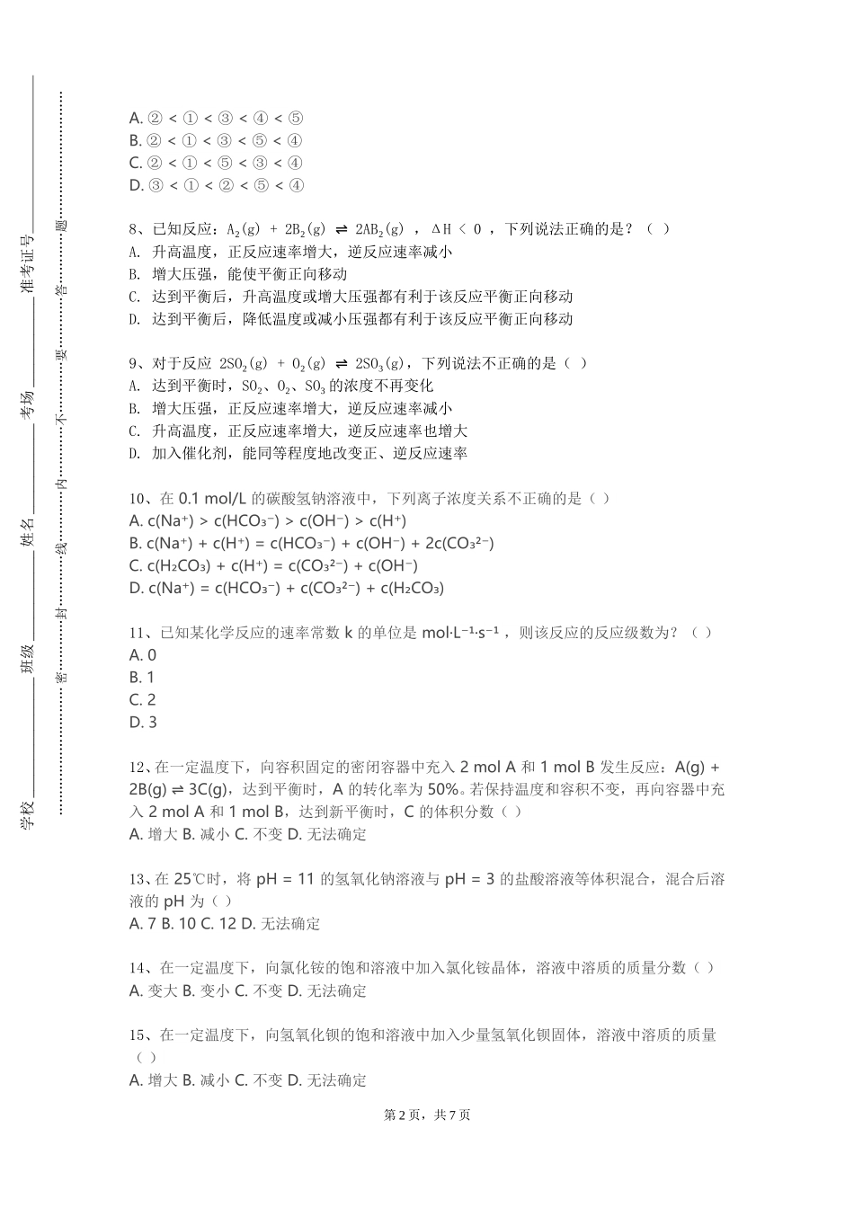 河北工程大学《石油炼制工艺学》2023-2024学年第一学期期末试卷_第2页
