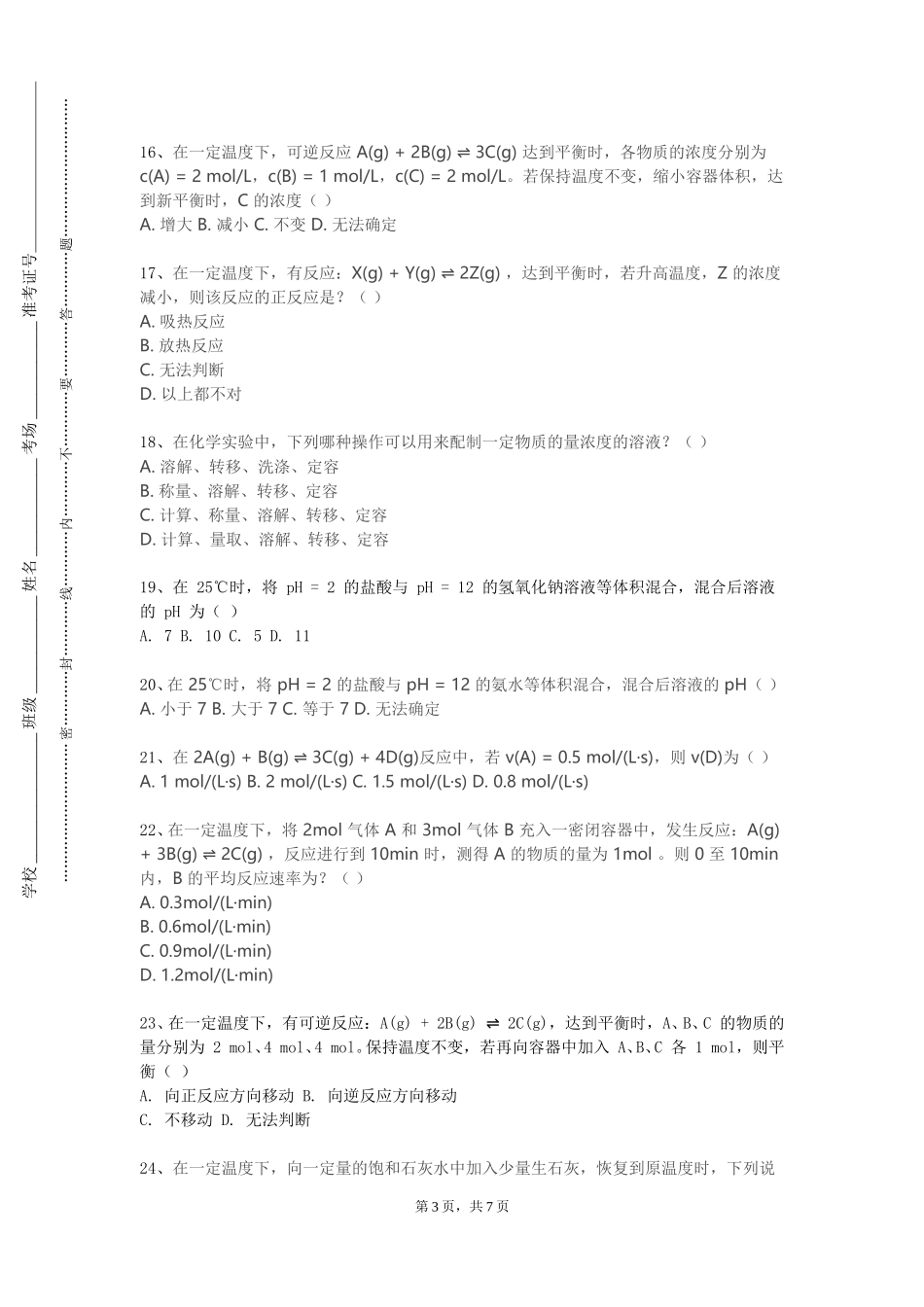 河北工程大学《石油炼制工艺学》2023-2024学年第一学期期末试卷_第3页