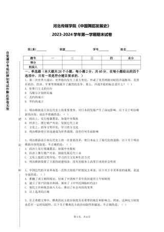 河北传媒学院《中国舞蹈发展史》2023-2024学年第一学期期末试卷