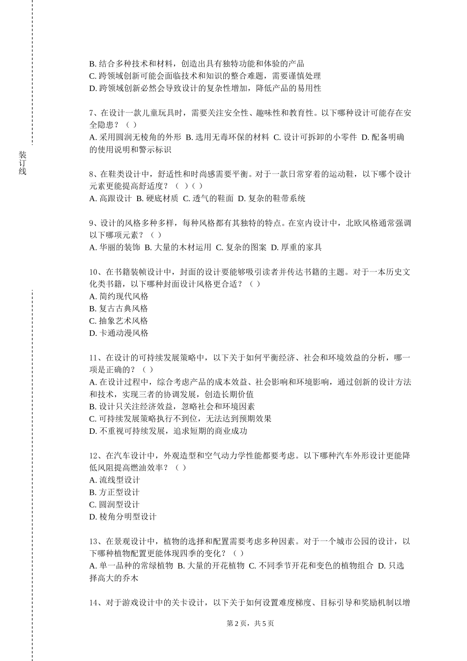 河北科技大学《平面图形语言》2023-2024学年第一学期期末试卷_第2页