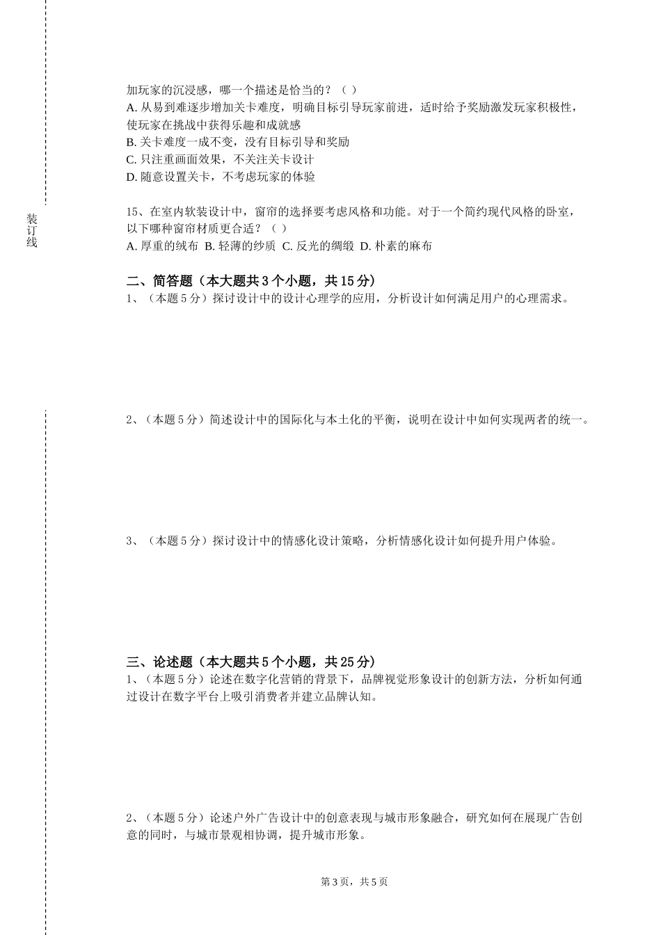 河北科技大学《平面图形语言》2023-2024学年第一学期期末试卷_第3页