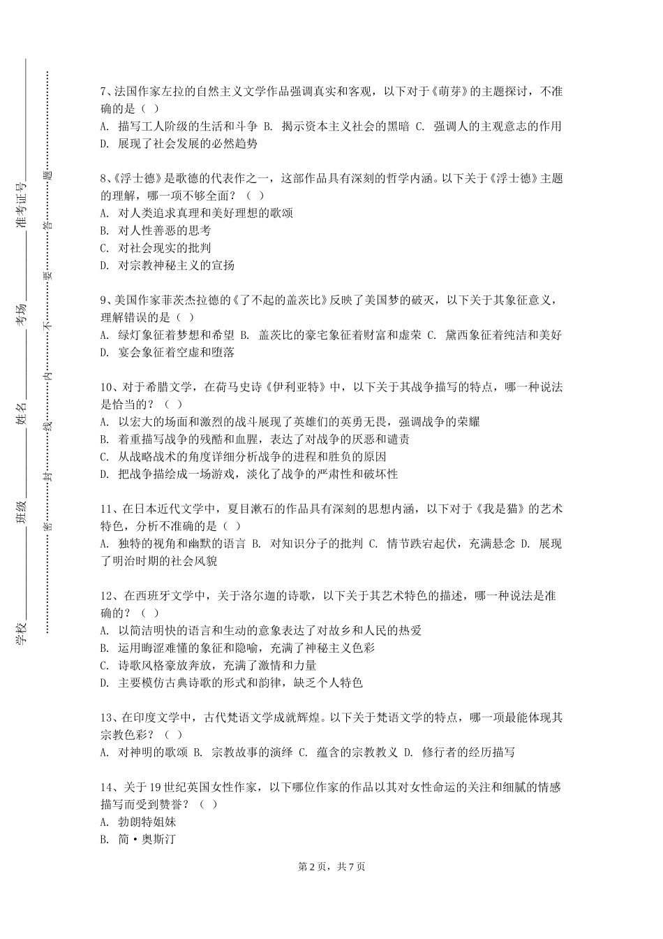 廊坊燕京职业技术学院《语言学概论Ⅱ》2023-2024学年第一学期期末试卷_第2页
