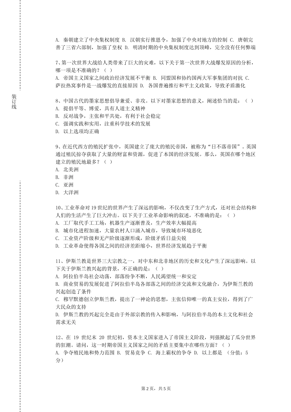 邯郸学院《中国改革开放史专题》2023-2024学年第一学期期末试卷_第2页