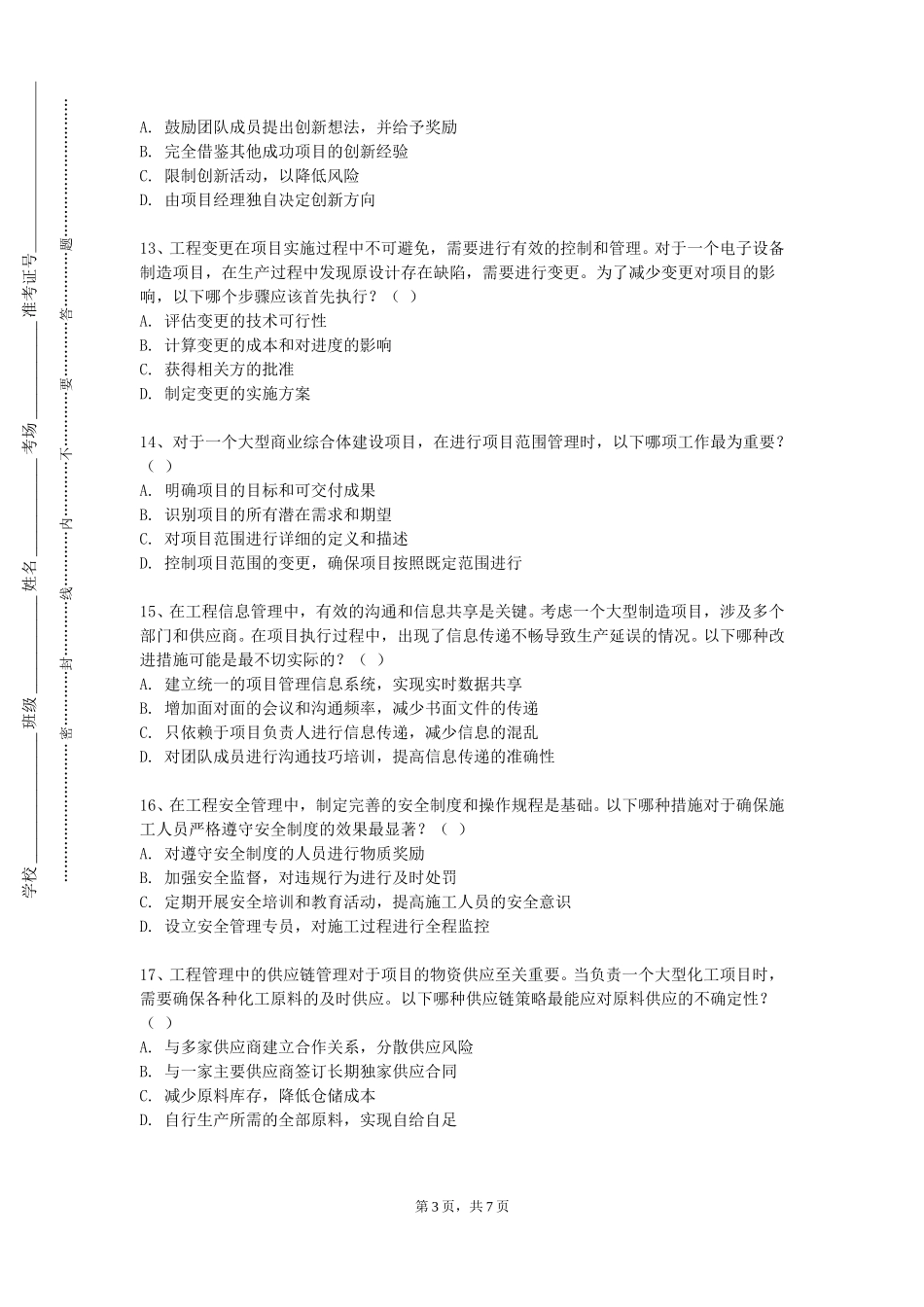 河北化工医药职业技术学院《电机拖动课程设计》2023-2024学年第一学期期末试卷_第3页