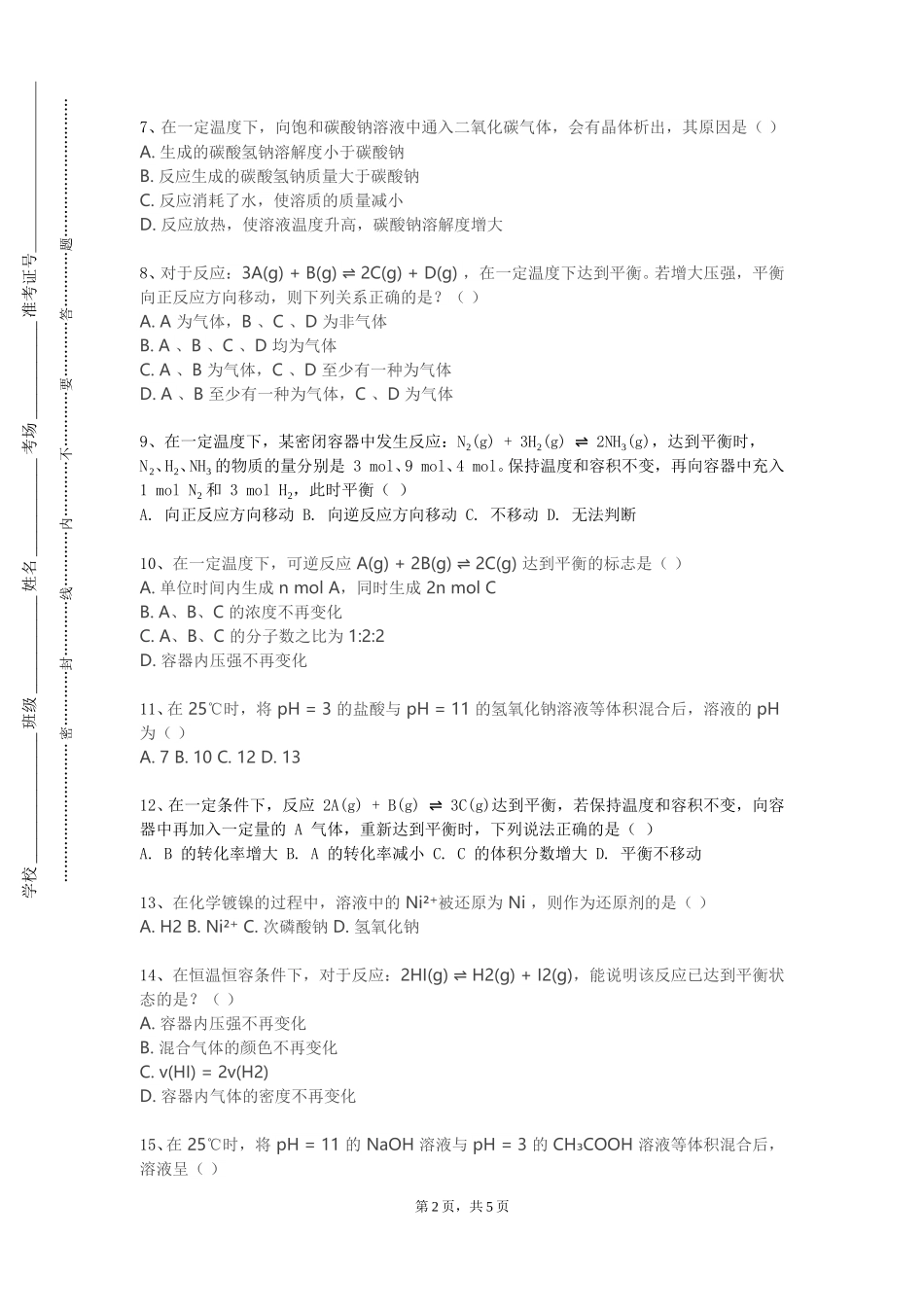宣化科技职业学院《城市文化学》2023-2024学年第一学期期末试卷_第2页