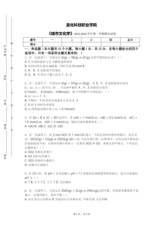 宣化科技职业学院《城市文化学》2023-2024学年第一学期期末试卷