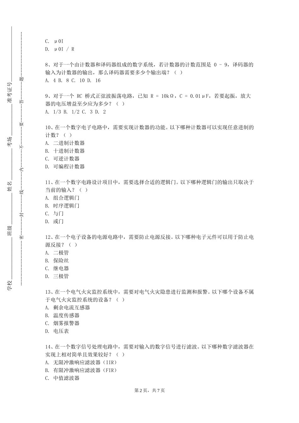 石家庄科技职业学院《机器视觉技术》2023-2024学年第一学期期末试卷_第2页